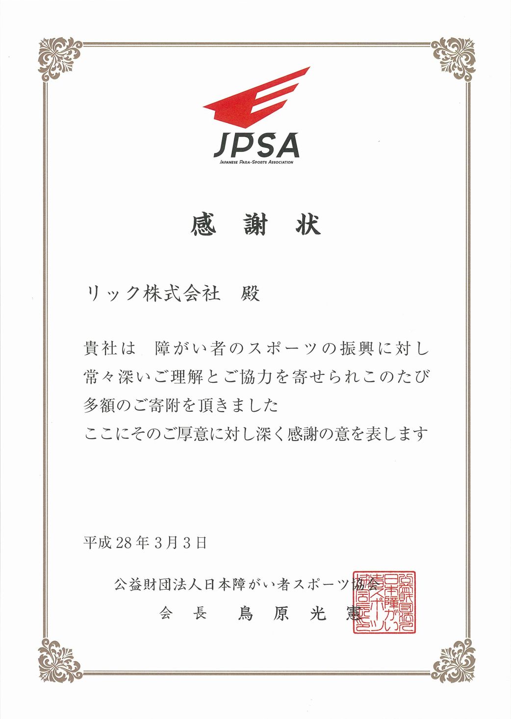 感謝状