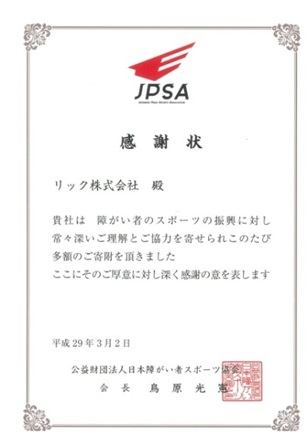 感謝状