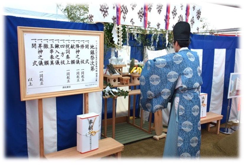 地鎮祭